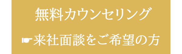 来社案内はこちら